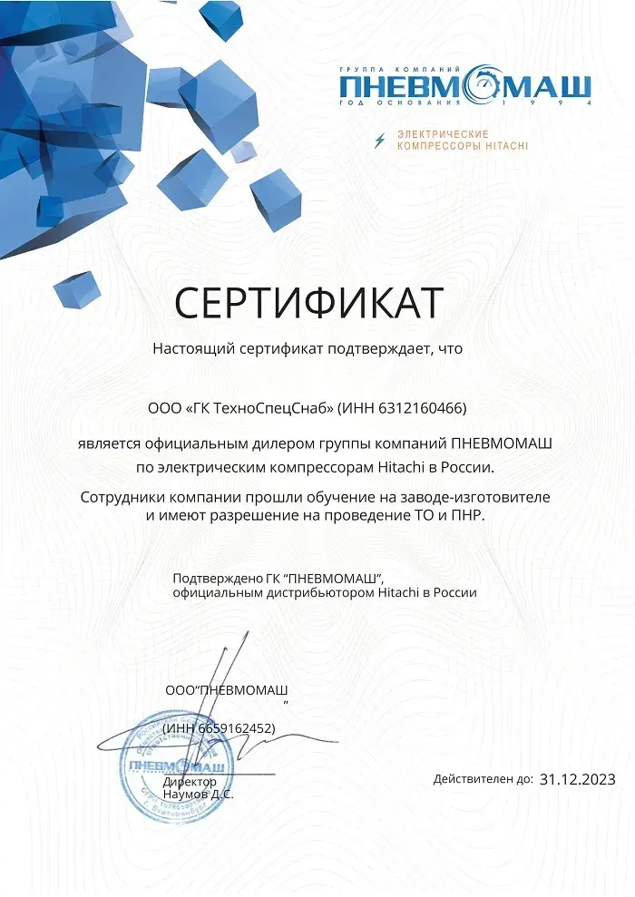 Сертификат дилерства HITACHI