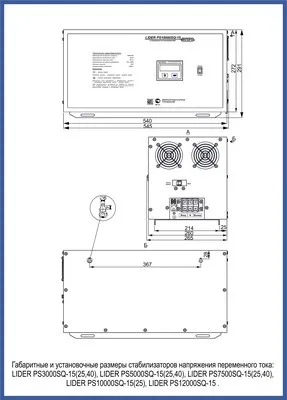 Стабилизатор напряжения Lider PS10000SQ-15