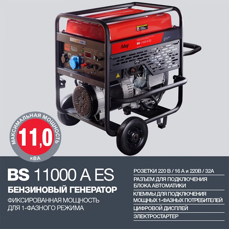 Fubag BS 11000 A ES