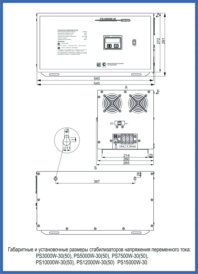 Стабилизатор напряжения Lider PS15000W-30