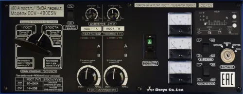 Сварочный агрегат Denyo DCW-480ESW Evo III Limited Edition