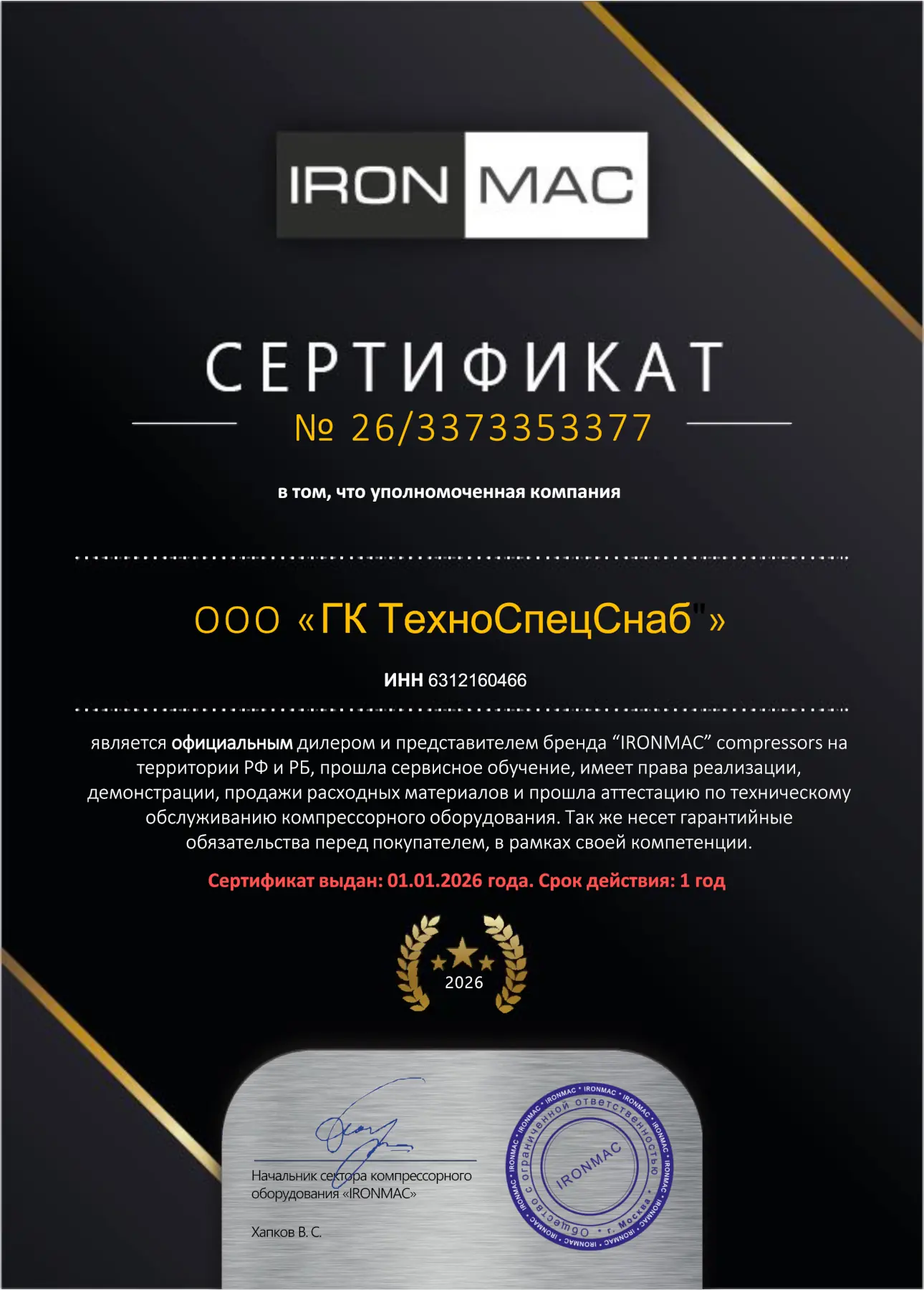 Все товары IRONMAC