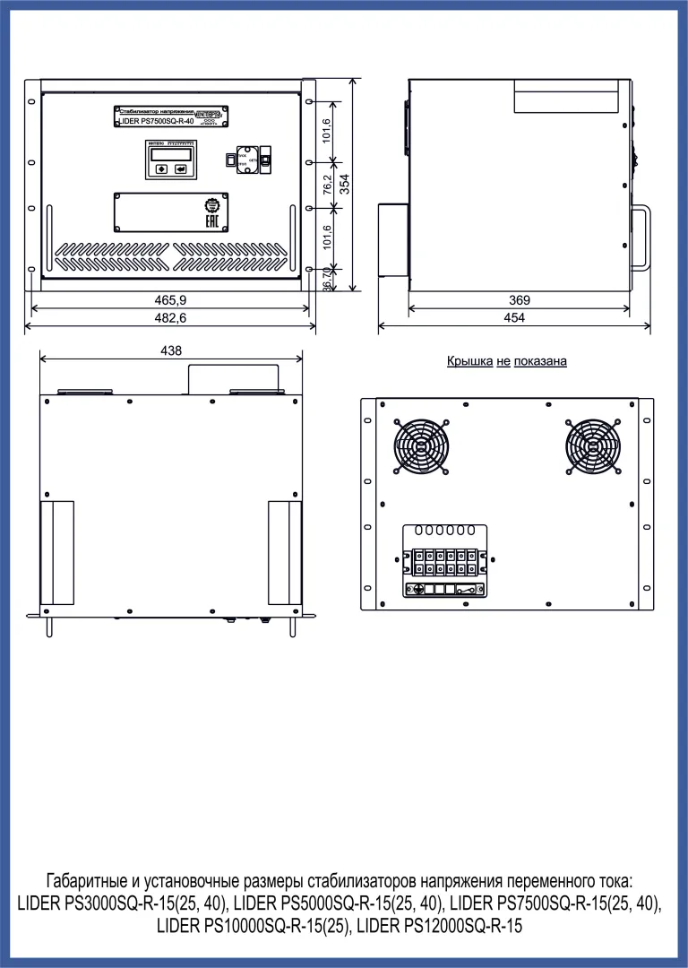 Стабилизатор напряжения Lider PS7500SQ-R-40