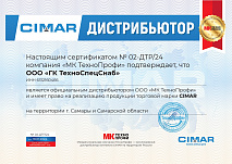 Сертификат Cimar