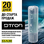 Скоро в продаже новинка 2020 - DTRON